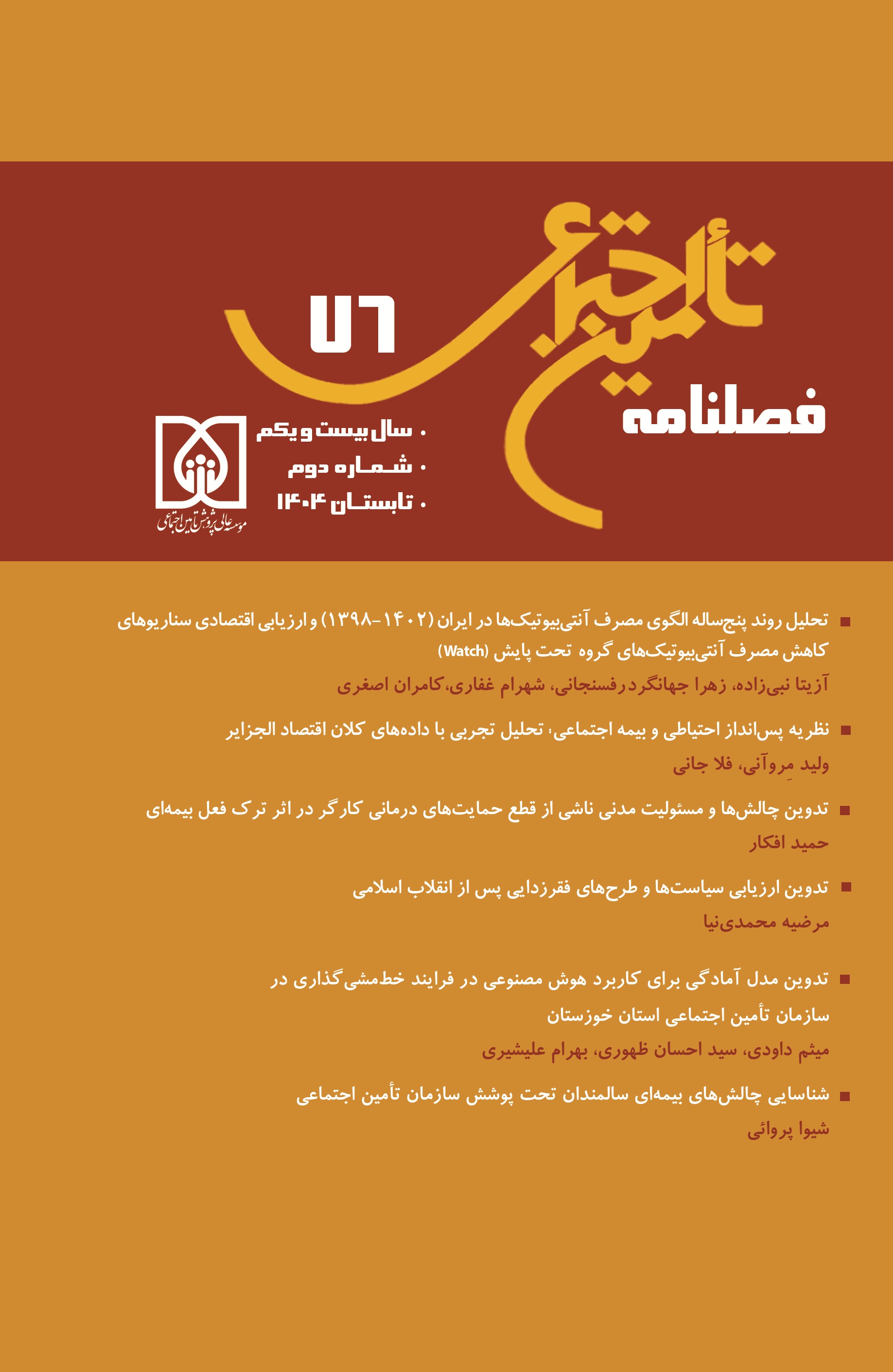 تأمین اجتماعی